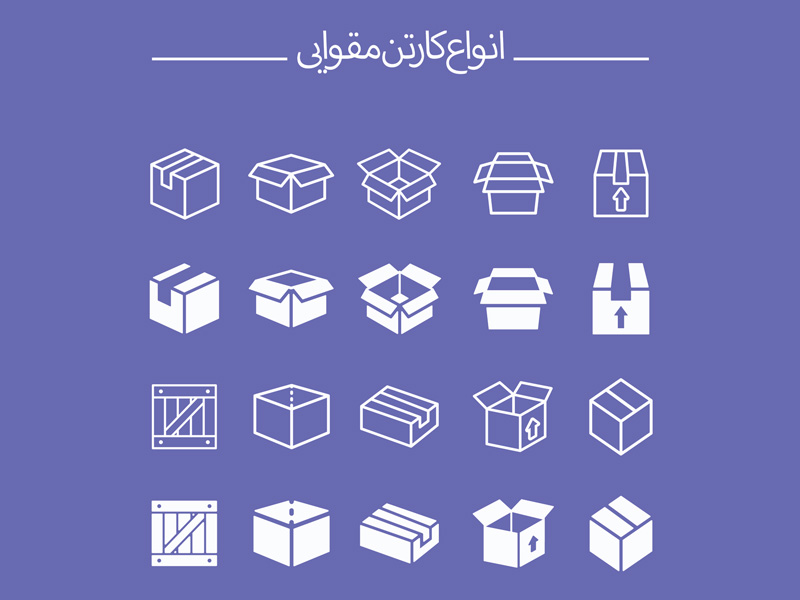 انواع کارتن مقوایی