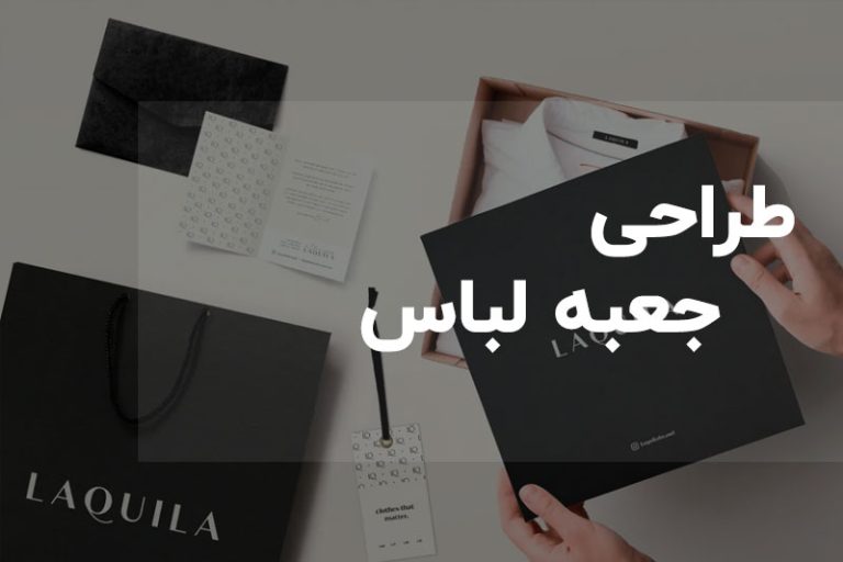جعبه لباس