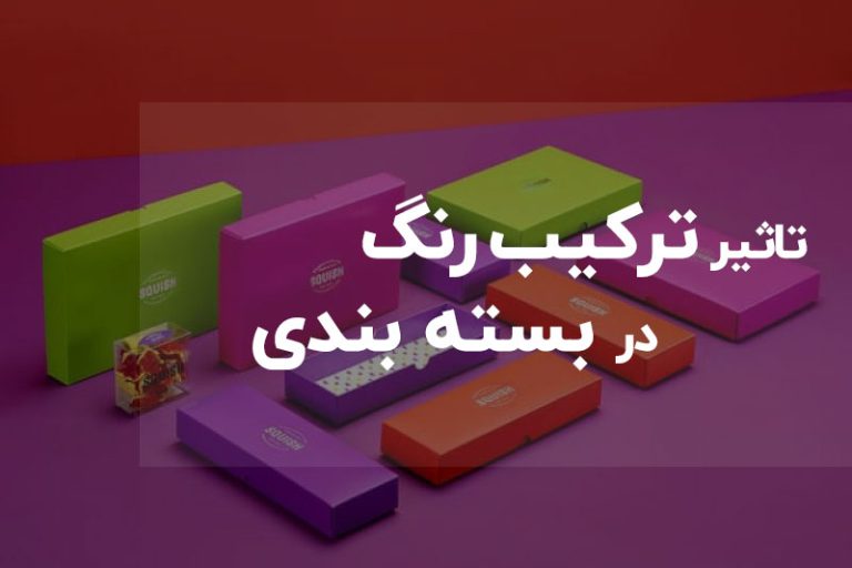 ترکیب رنگ در بسته بندی