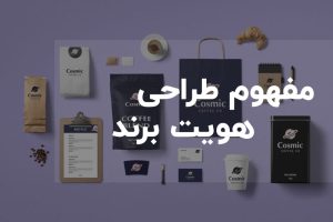 هویت برند