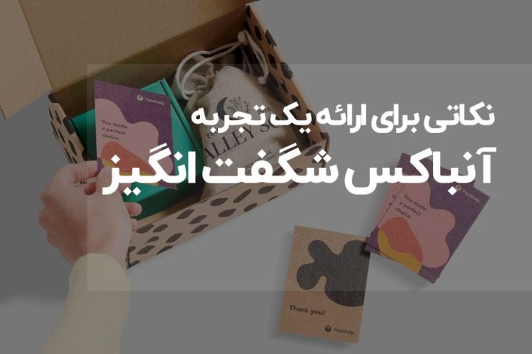 آنباکس