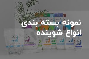 بسته بندی انواع شوینده