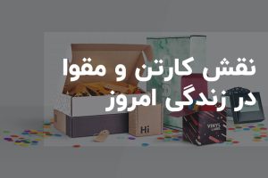 کارتن و مقوا