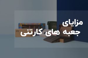 جعبه های کارتنی